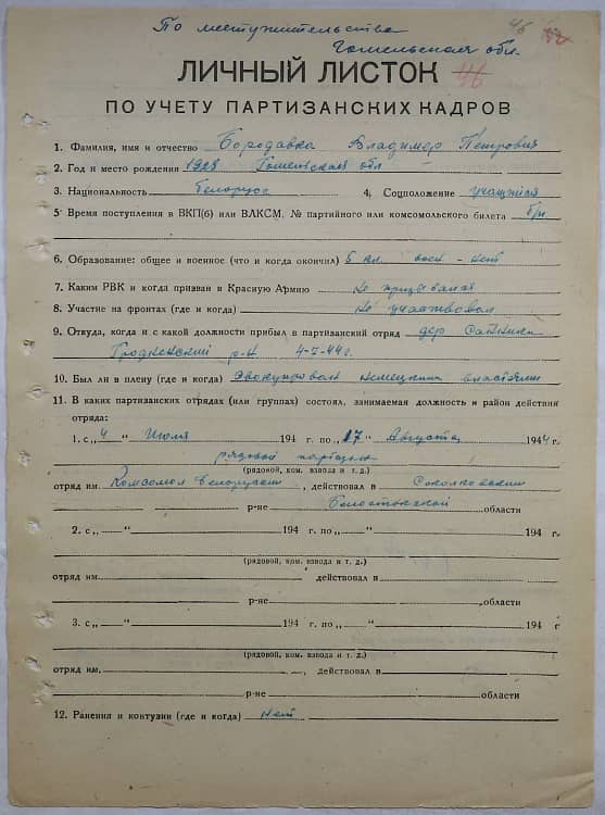 Бородавка Владимир Петрович Документ 1