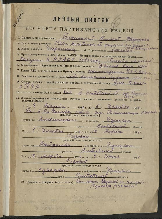 Бачинский Алексей Федорович Документ 1