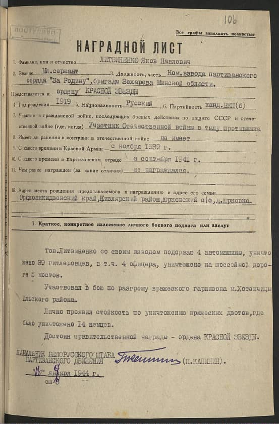 Литвиненко Яков Павлович Документ 1