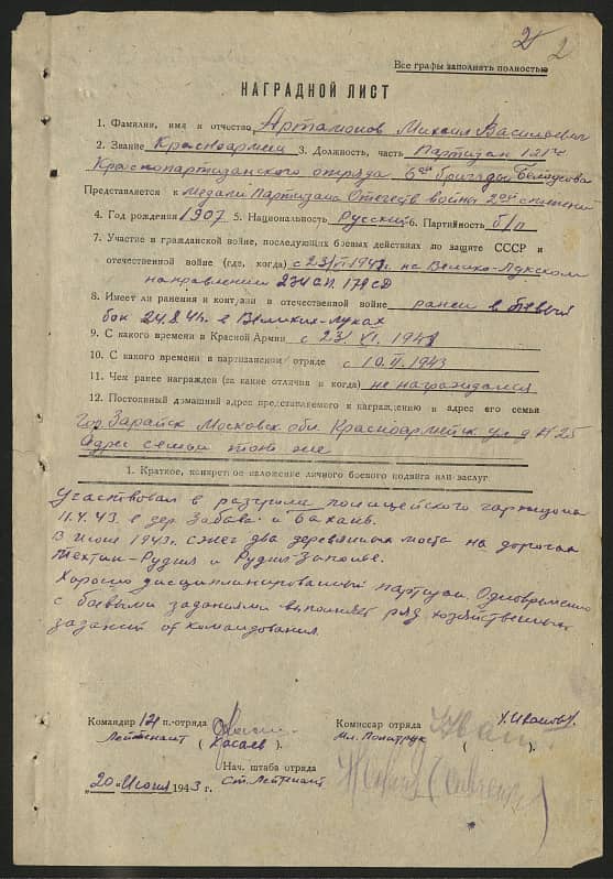 Артамонов Михаил Васильевич Документ 1