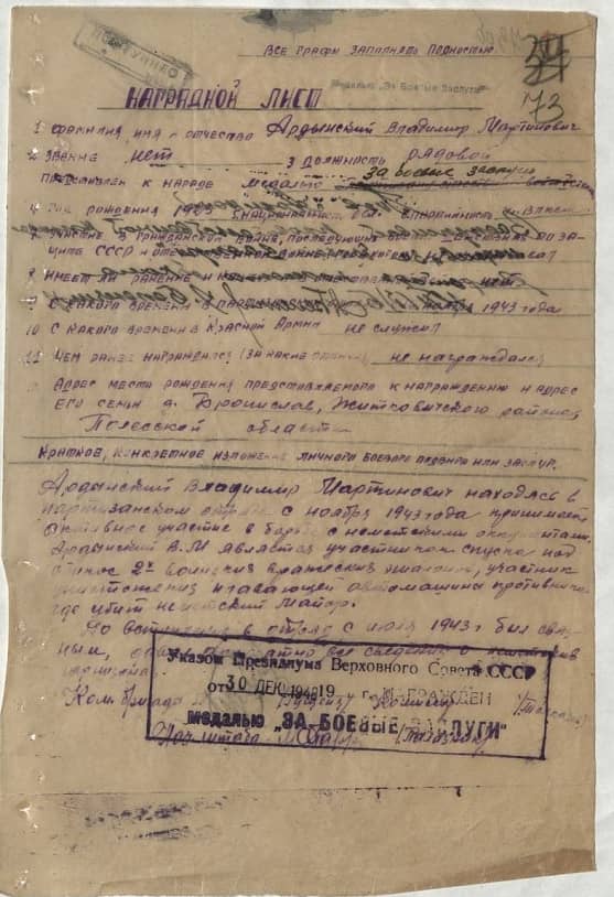 Ардынский Владимир Мартинович Документ 1