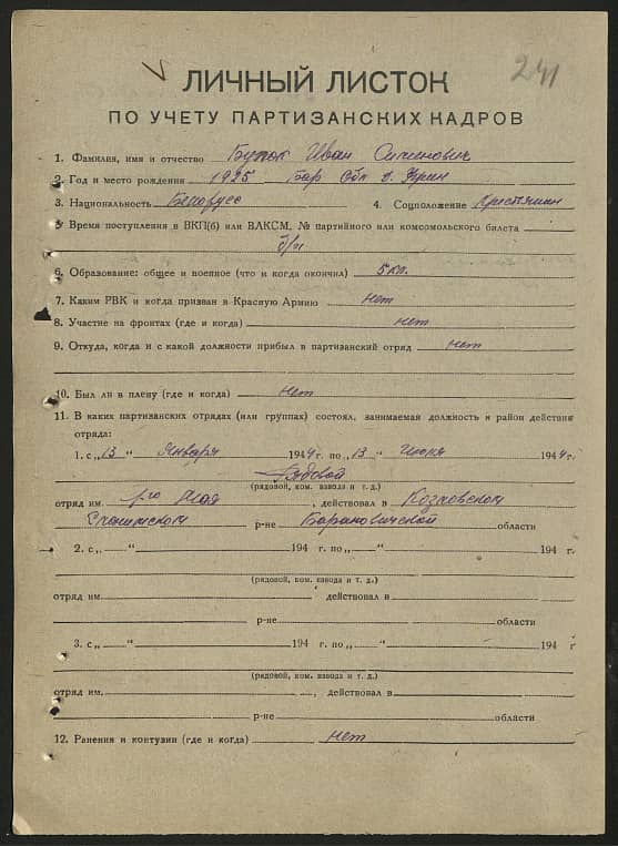 Булок Иван Семенович Документ 1