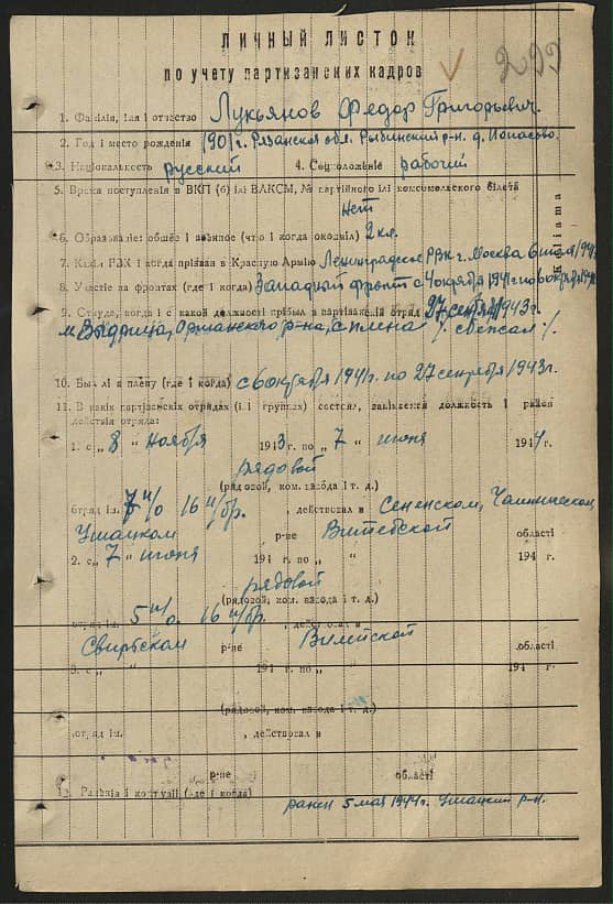 Лукьянов Федор Григорьевич Документ 1