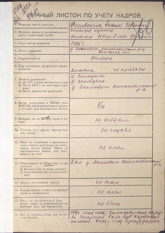 Селивончик Алексей Иванович Документ 1