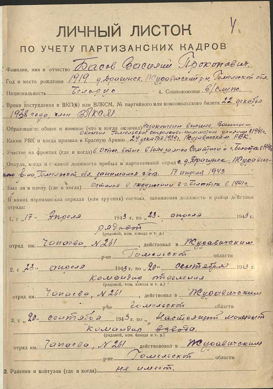 Басов Василий Прокопович Документ 1