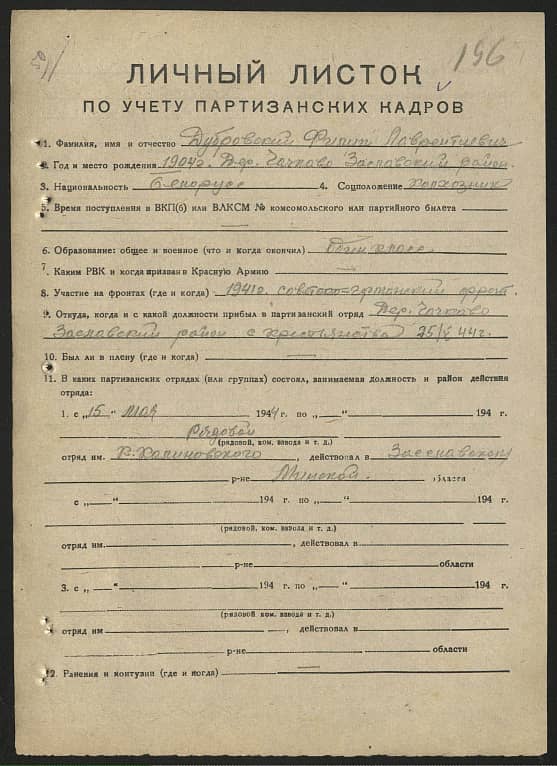 Дубровский Филипп Лаврентьевич Документ 1