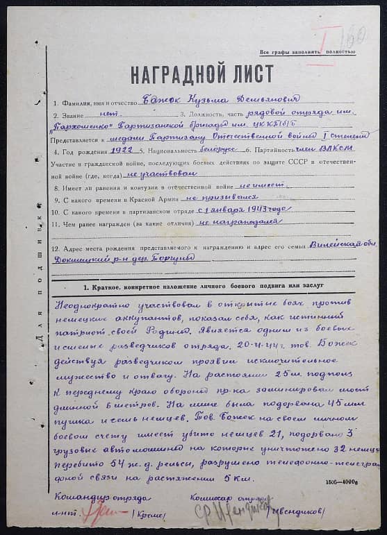 Божок Кузьма Демьянович Документ 1
