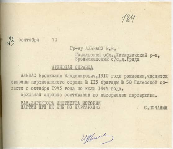 Альвас Бронислав Владимирович Документ 1