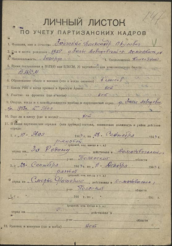 Зайченко Александр Акулович Документ 1