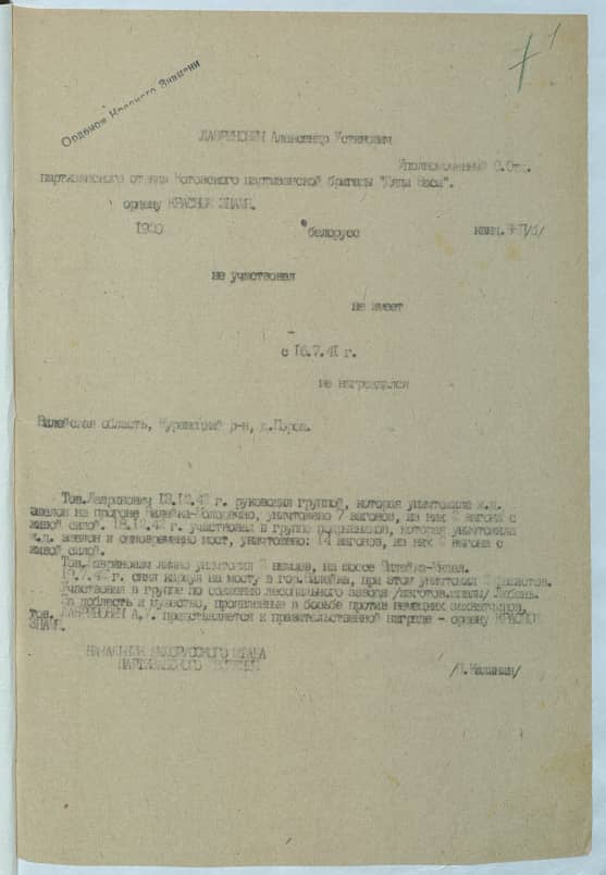 Лавринович Александр Устинович Документ 1