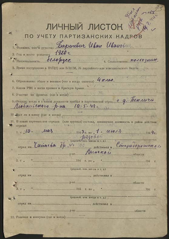 Барисевич Иван Иванович Документ 1
