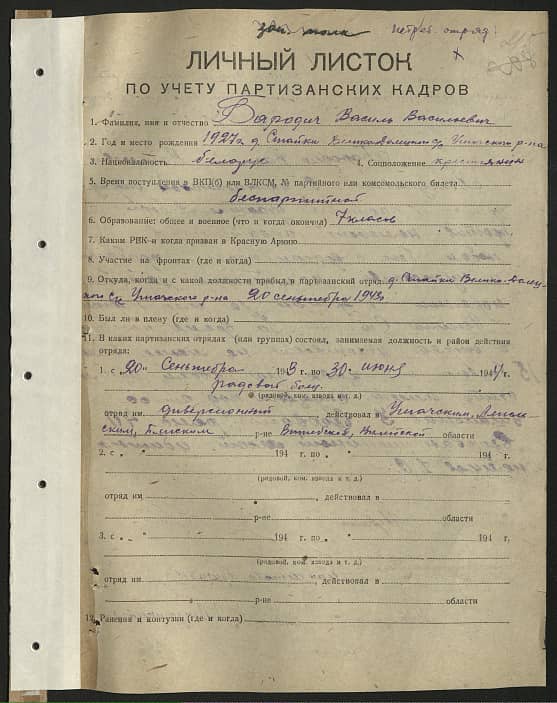 Бородич Василий Васильевич Документ 1