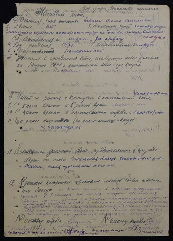 Елкин Фома Савельевич Документ 1