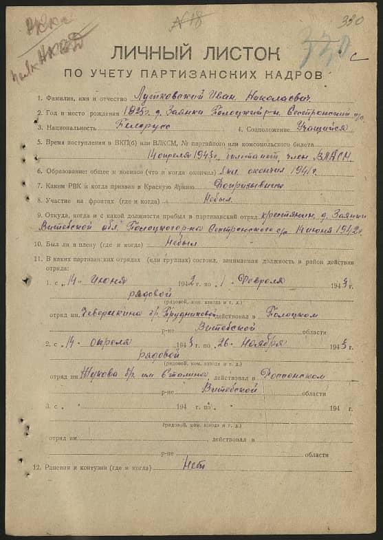 Лутковский Иван Николаевич Документ 1