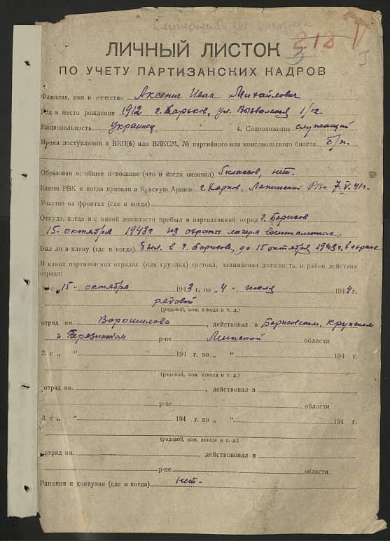 Аксения Иван Михайлович Документ 1