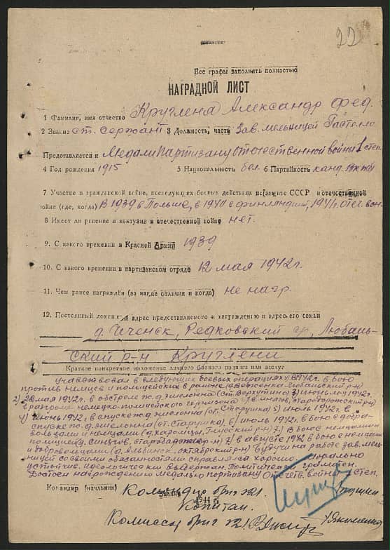 Кругленя Александр Федорович Документ 1