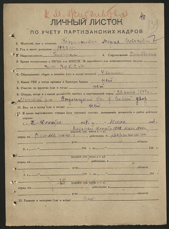 Бариажович Мария Ильинична Документ 1