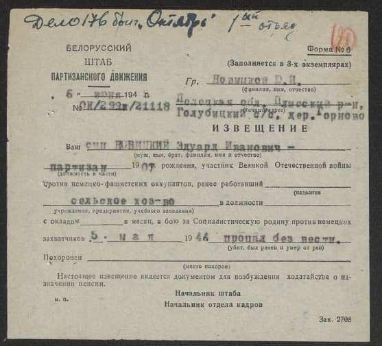 Новицкий Эдуард Иванович Документ 1