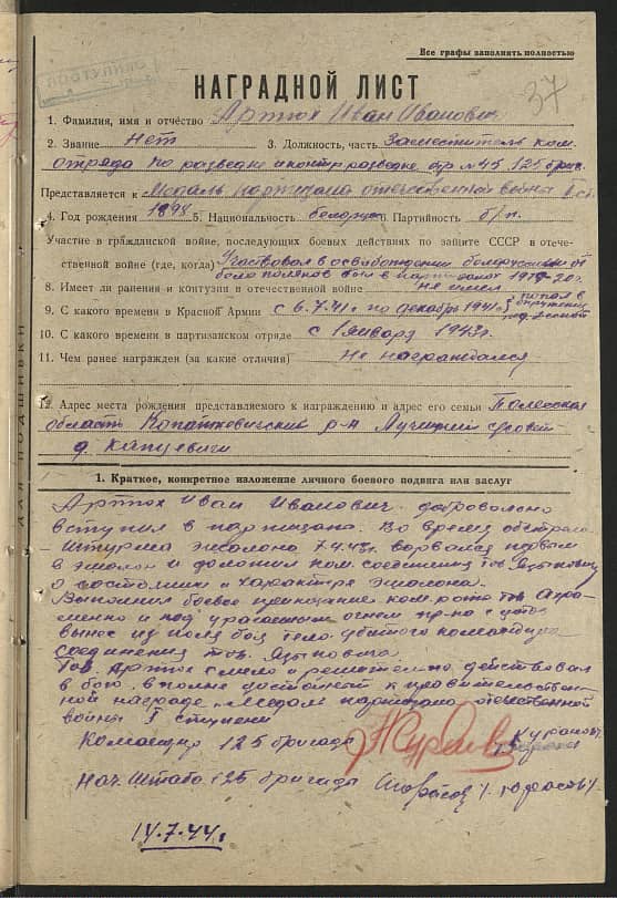 Артюх Иван Иванович Документ 1
