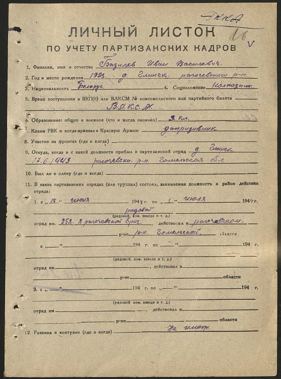 Базылев Иван Васильевич Документ 1