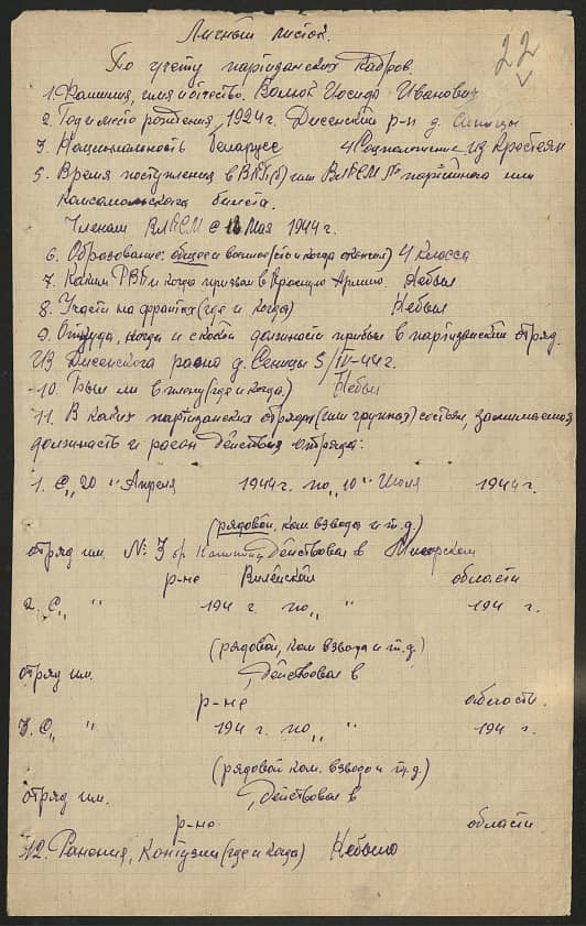 Волюк Иосиф Иванович Документ 1