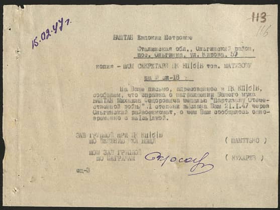 Баштан Михаил Федорович Документ 1