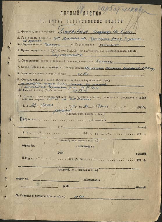 Балковский Владимир Яковлевич Документ 1