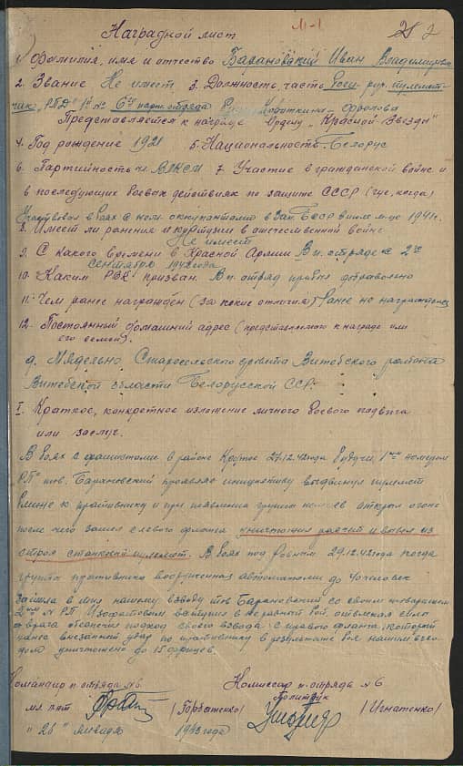 Барановский Иван Владимирович Документ 1