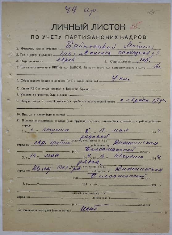 Байковский Матель  Документ 1