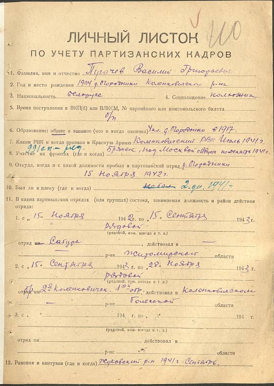 Пугачев Василий Григорьевич Документ 1