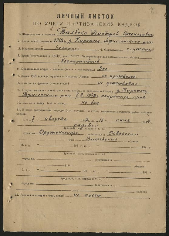 Балбеко Дмитрий Васильевич Документ 1