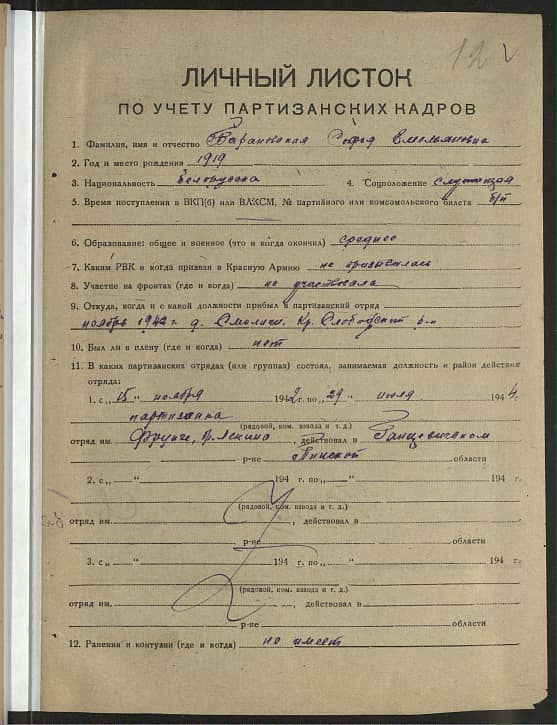 Барановская Софья Емельяновна Документ 1