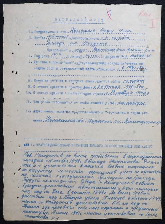 Холоденков Ефим Ильич Документ 1