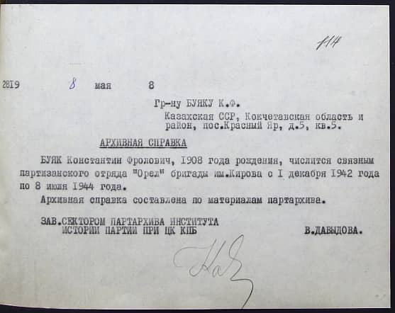 Буяк Константин Фролович Документ 1