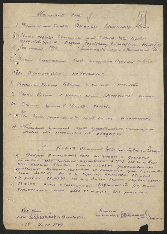 Анкуда Владимир Фомич Документ 1