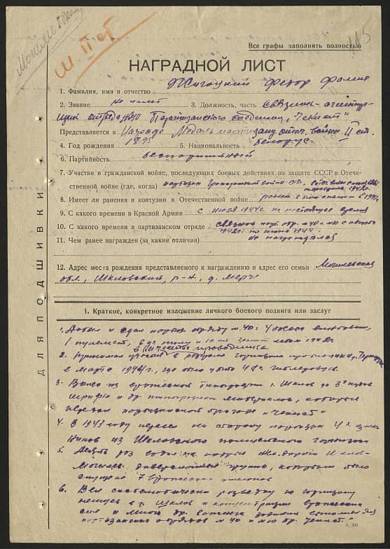 Жигоцкий Федор Фомич Документ 1