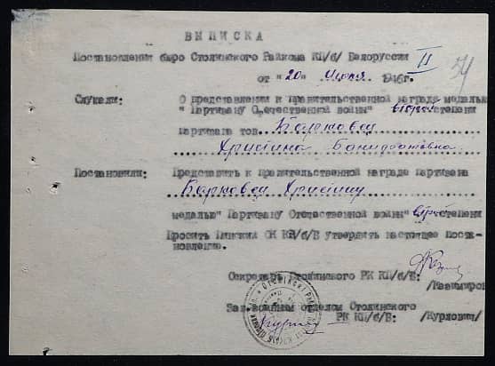 Барковец Христина Бонифатовна Документ 1