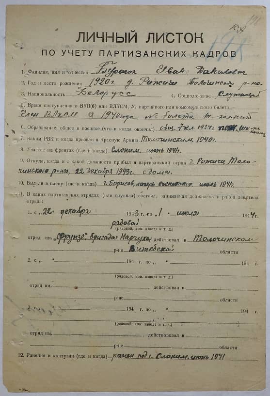 Бурачок Иван Данилович Документ 1