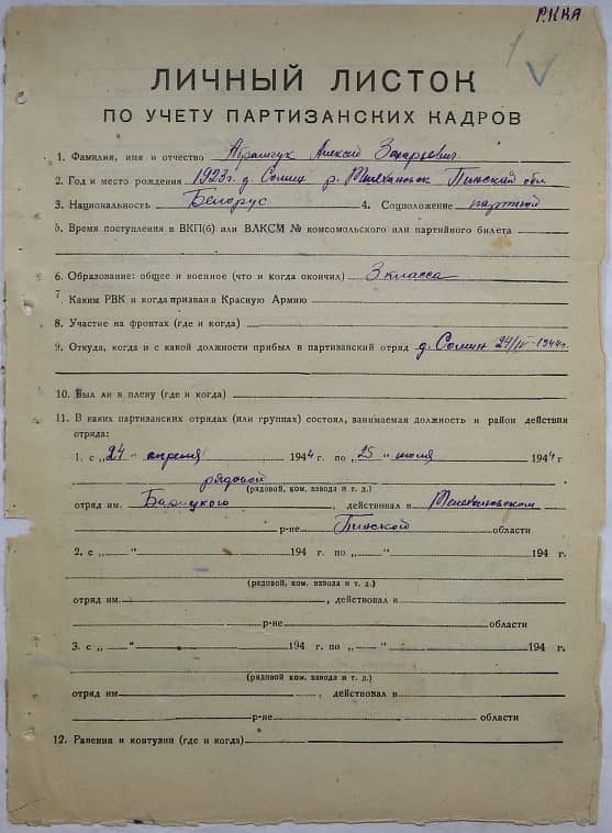 Абрамчук Алексей Захарович Документ 1