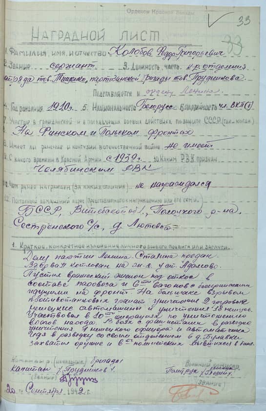 Колобов Федор Григорьевич Документ 1