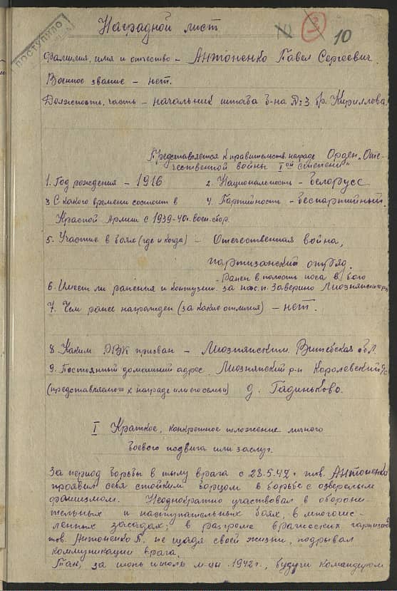 Антоненко Павел Сергеевич Документ 1