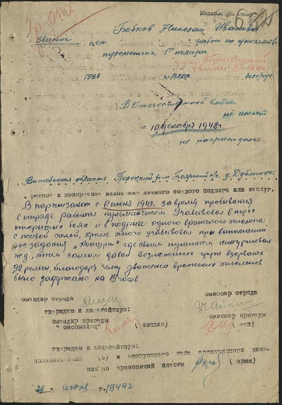 Бобков Николай Иванович Документ 1