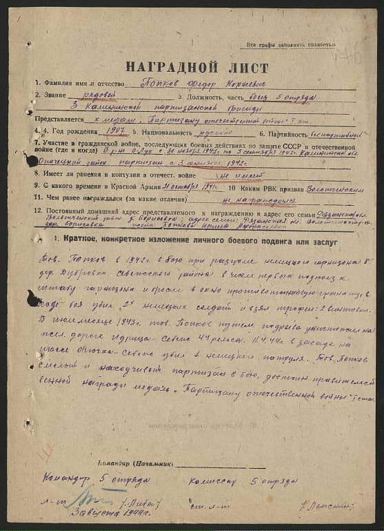 Попков Федор Корнеевич Документ 1