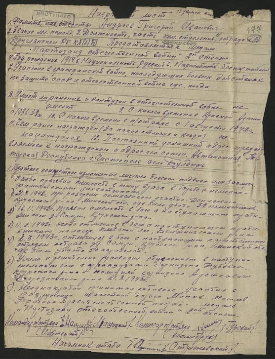 Андреев Григорий Иванович Документ 1