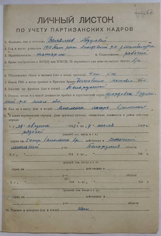 Залялеев Абдулхай  Документ 1