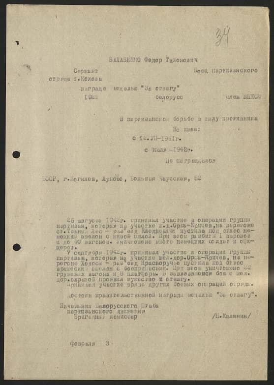 Балабенко Федор Тиханович Документ 1
