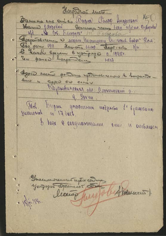 Бирюк Гиляр Андреевич Документ 1