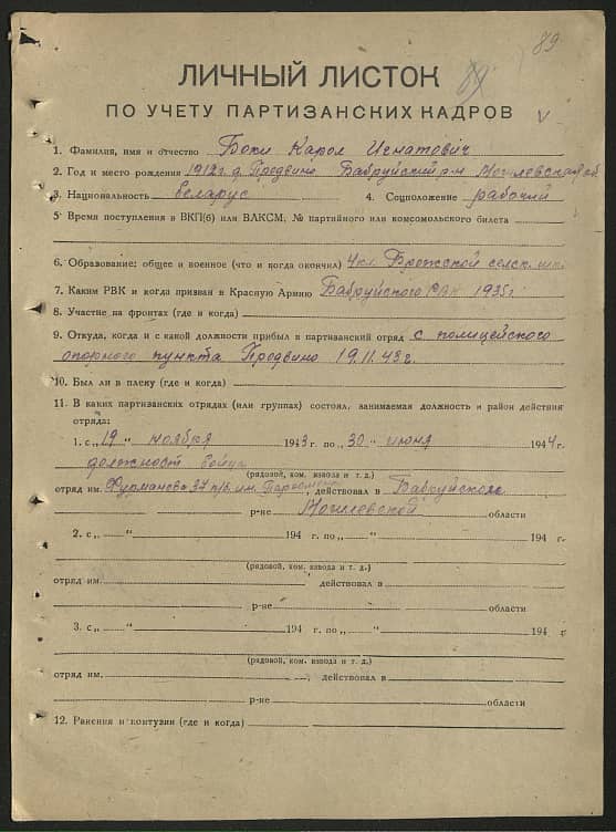 Бокий Карл Игнатович Документ 1