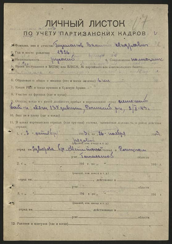 Буклаков Василий Андреевич Документ 1