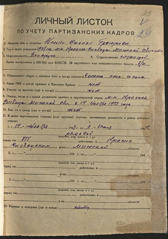 Белько Степан Григорьевич Документ 1